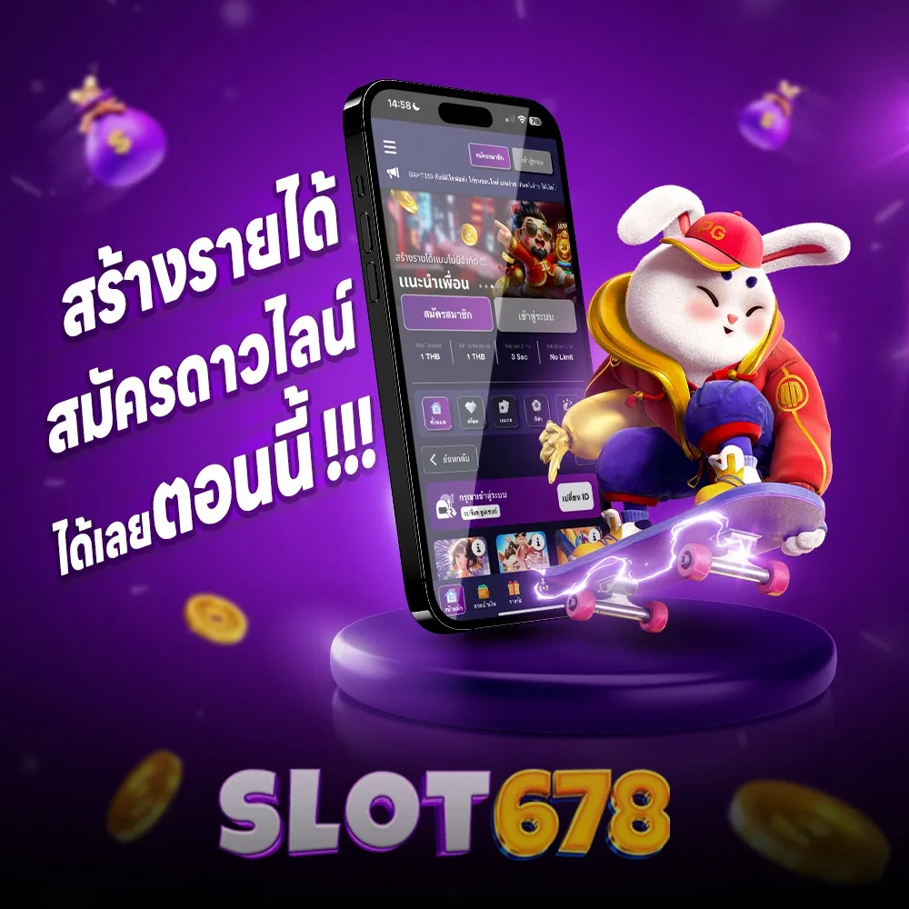 เกมสล็อต 678