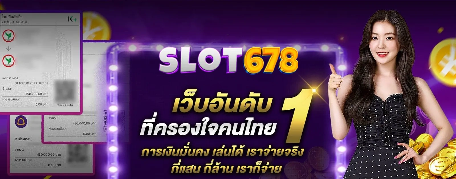 เว็บ สล็อต 678